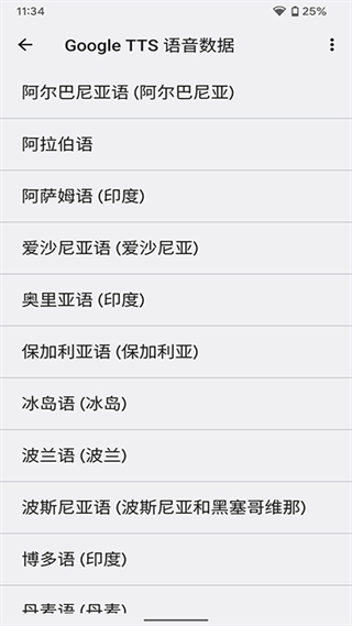 谷歌文字转语音