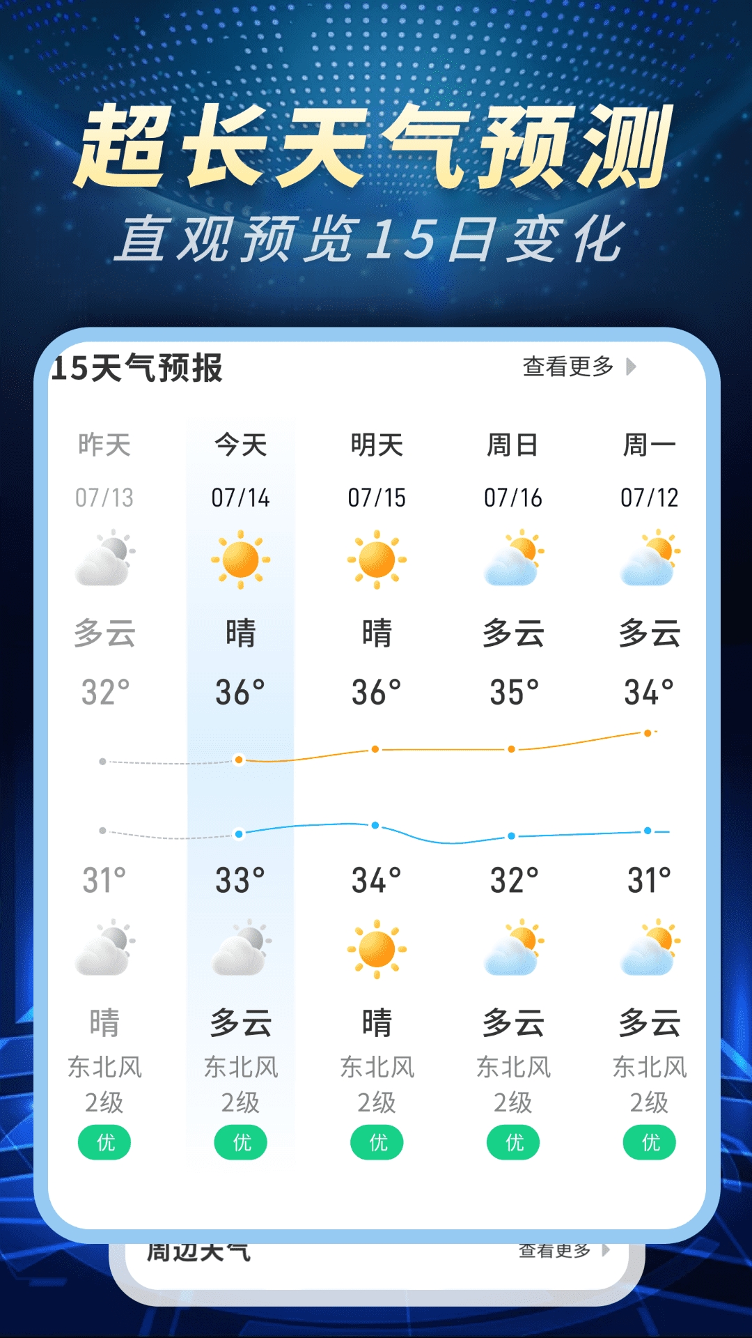 精准卫星天气通