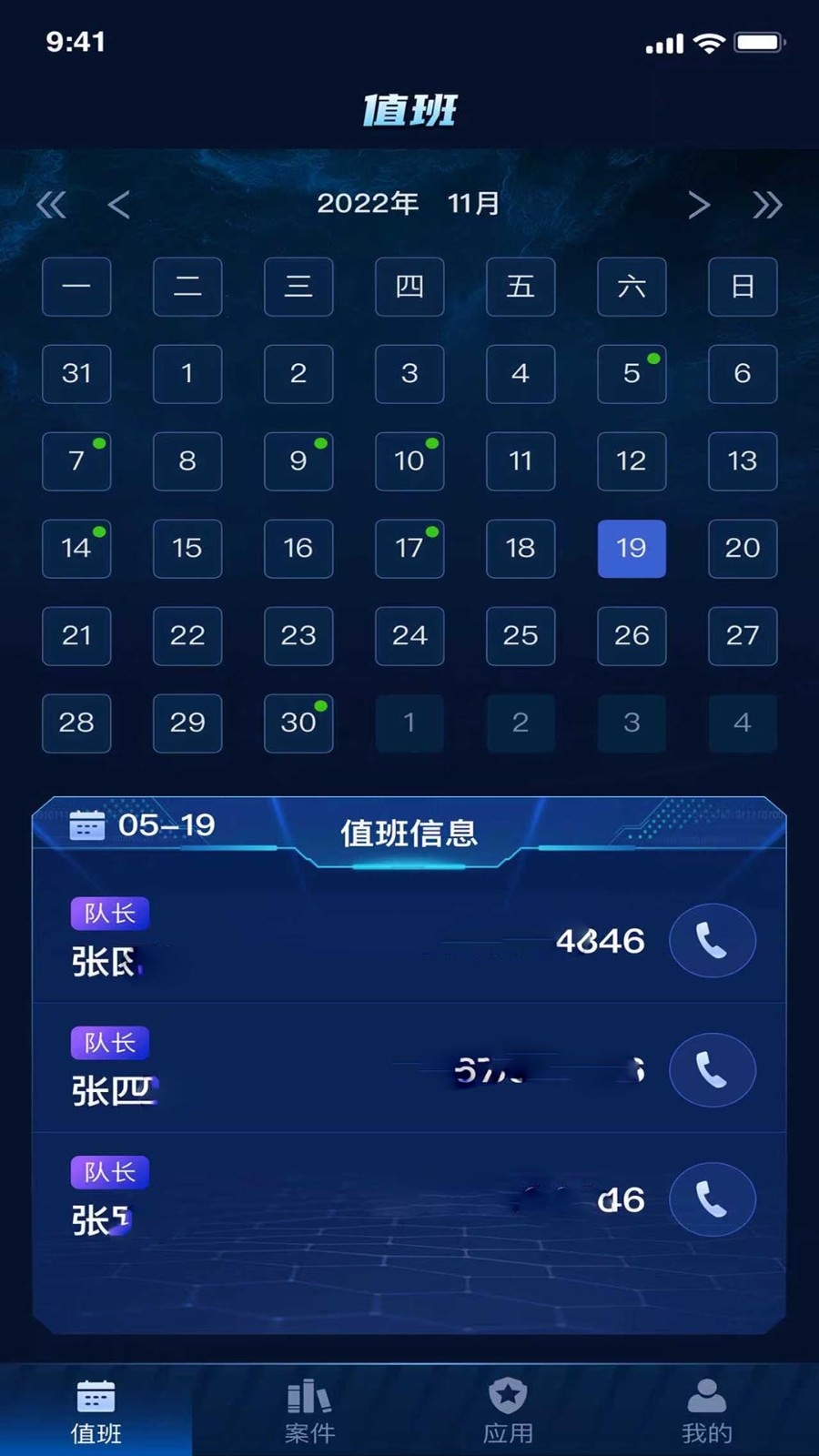 消防处警全行程