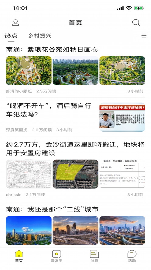 濠滨论坛关注南通