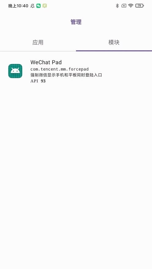 wechatpad模块