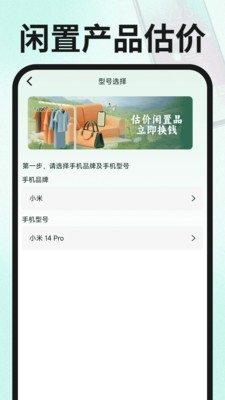 闲置回收交易app