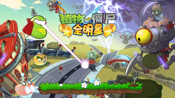 植物大战僵尸全明星雨神萧敬腾免内购版