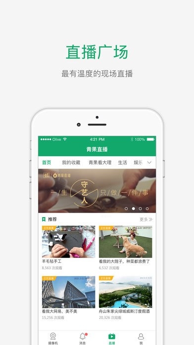 网易青果摄像机客户端