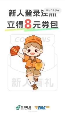 中国邮政ems官方版