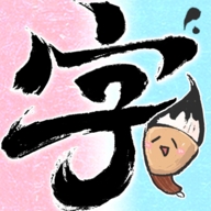 字里人间