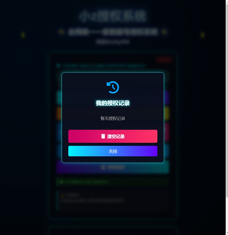 数据号二次授权