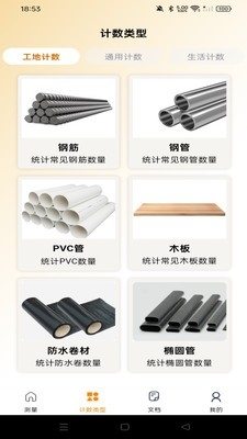 测量识别全能王app