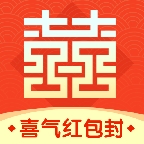 喜气红包封