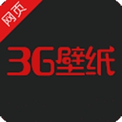 3G壁纸