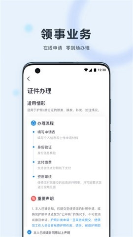 中国领事app