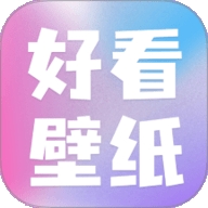 好看壁纸