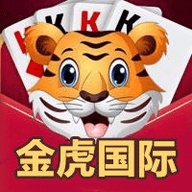金虎国际j5官网版