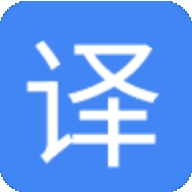 极速翻译官Pro