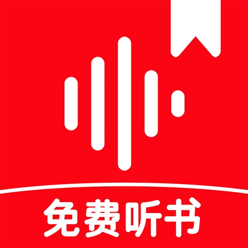 西果免费听书