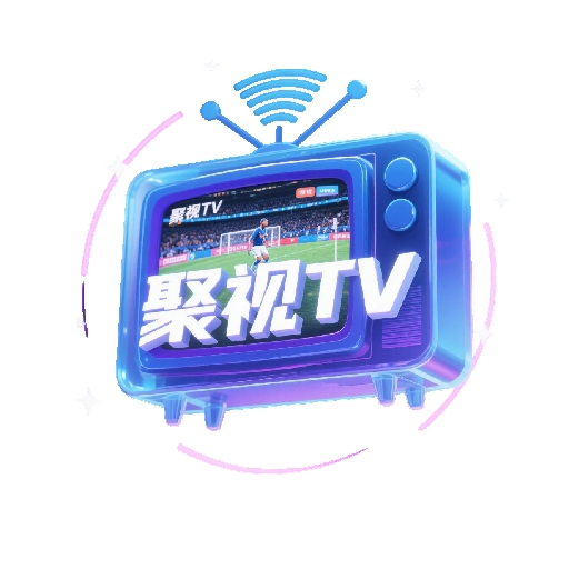 聚视tv电视直播