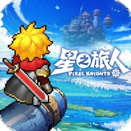 星之旅人