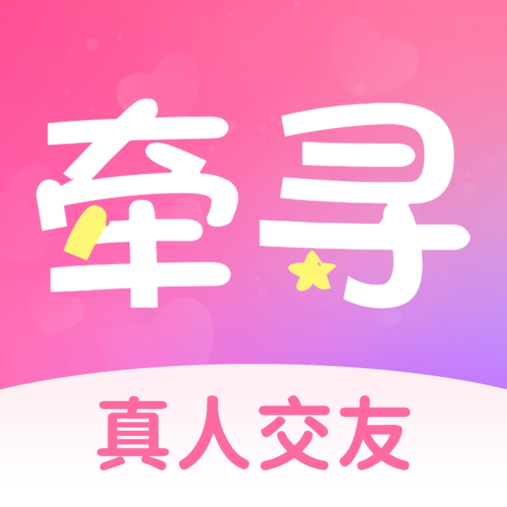 牵寻一梦app