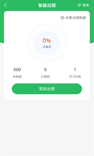 出租车资格证app