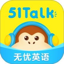 51Talk无忧英语
