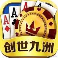 创世棋牌最新安卓版