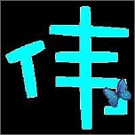 伟哥TV版
