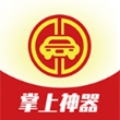 掌上神器