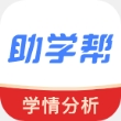 助学帮