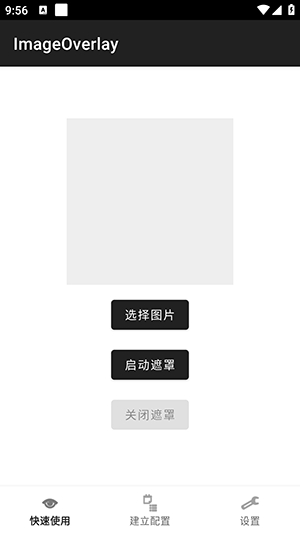 安卓掌机全局遮罩工具