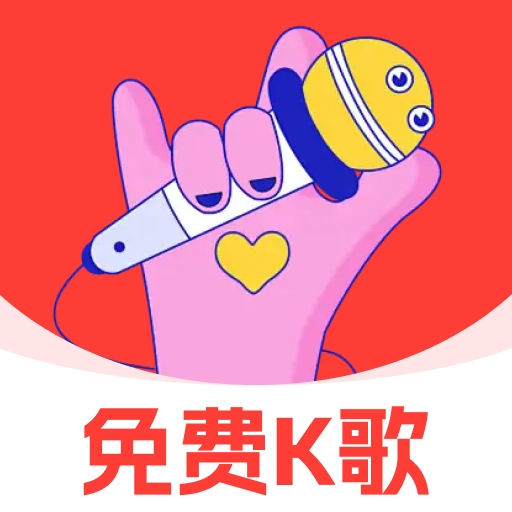 全民免费唱歌