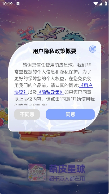 萌皮星球