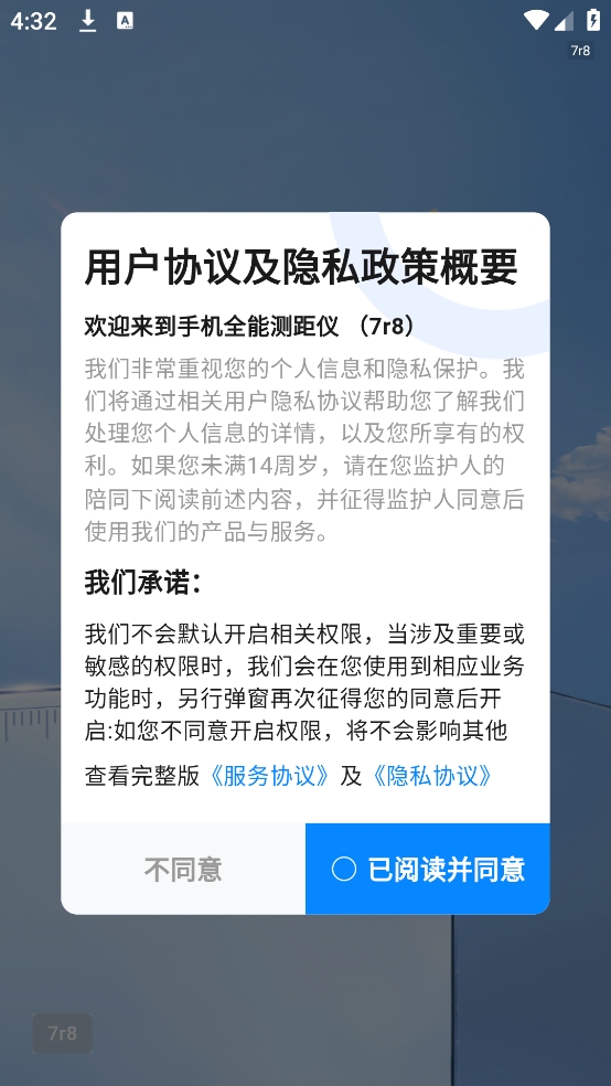 手机全能测距仪