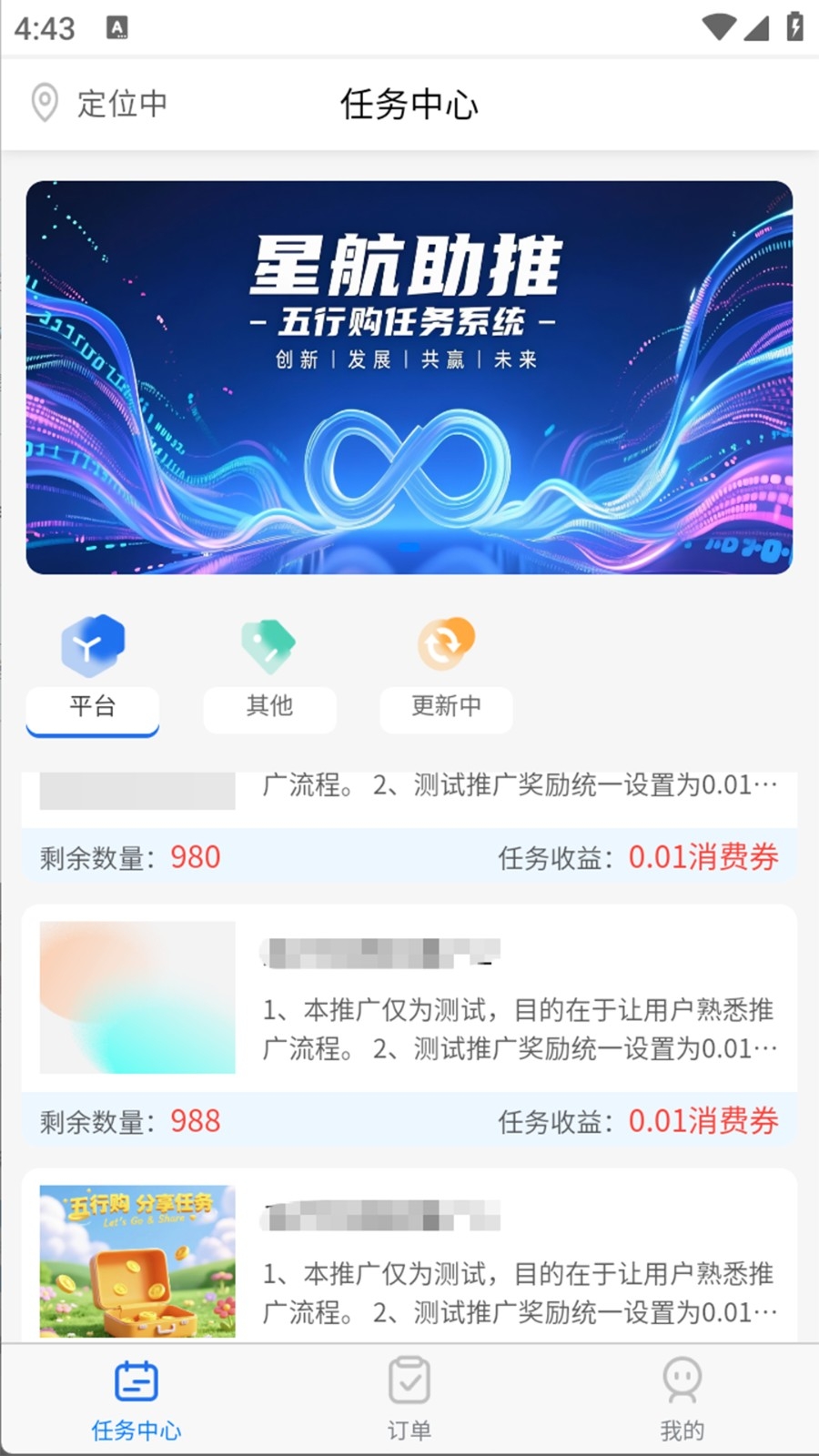 易助推app
