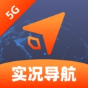 免费5G实况导航app
