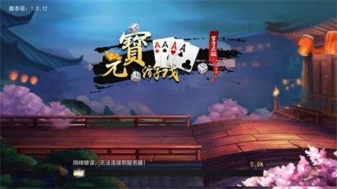 元宝棋牌2025官方版