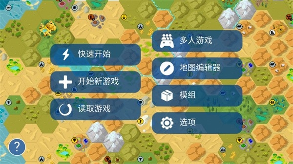 文明帝国unciv模组