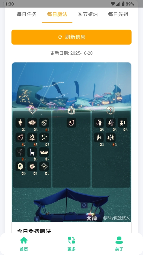 光遇攻略助手app