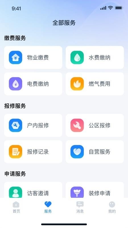 有邻app