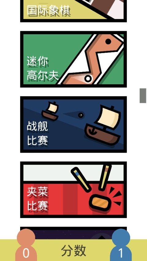 双人小游戏