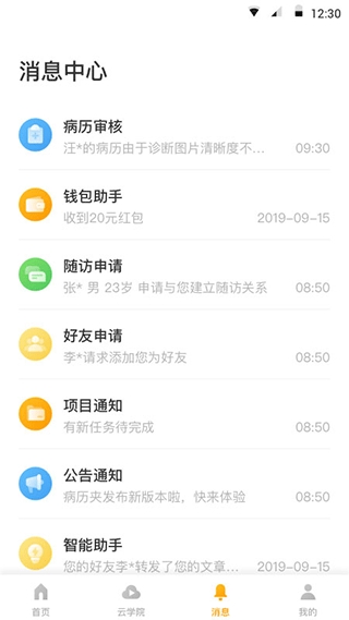 病历夹app