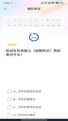 违章学法快查app