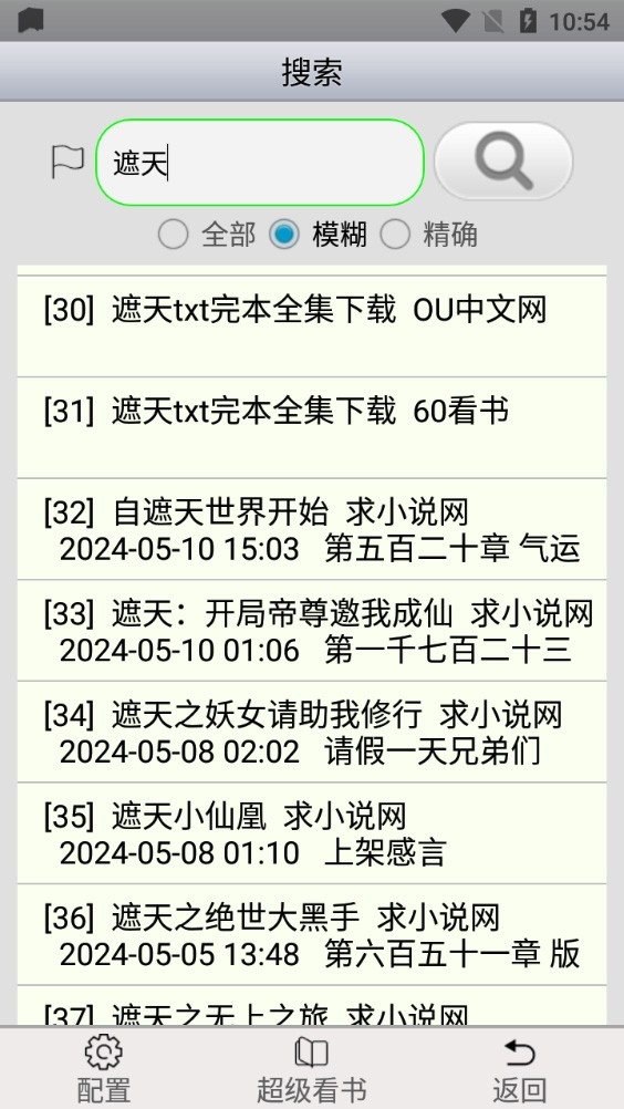 AA小说下载阅读器