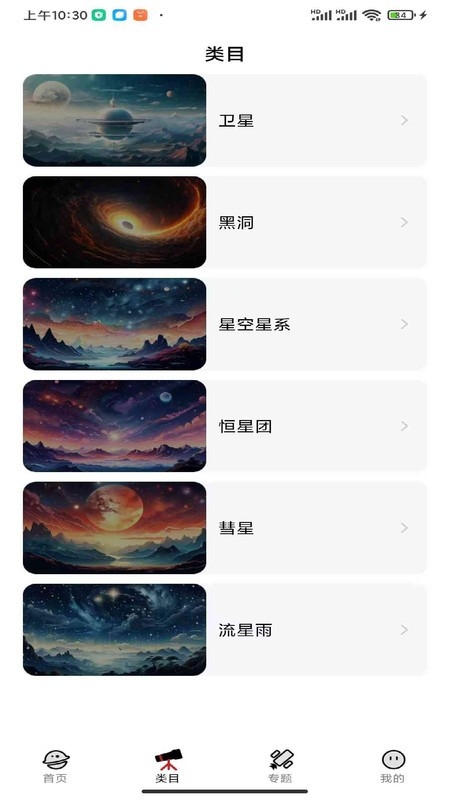 宇宙观察站