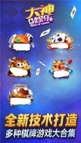 大神棋牌正式版