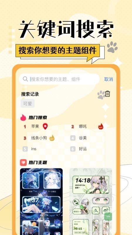 灵动桌面小组件