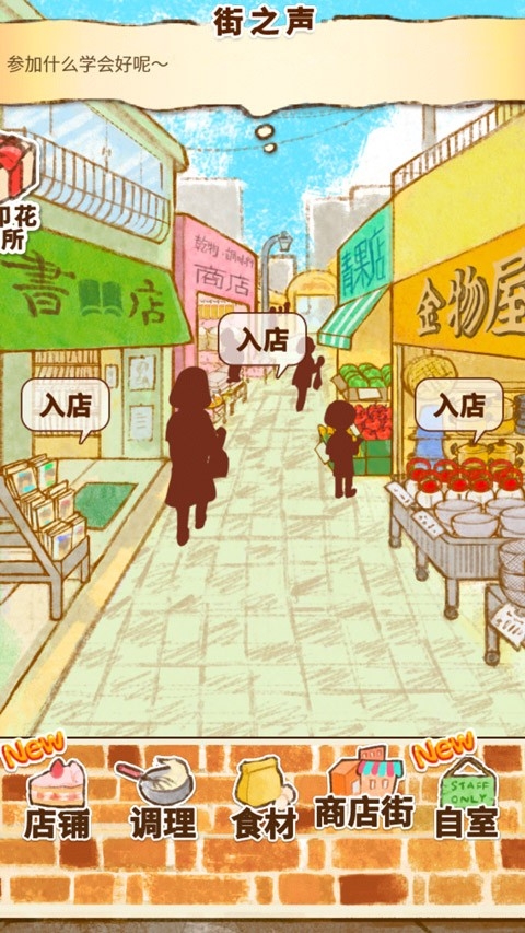 街角洋果子店