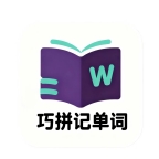 巧拼记单词