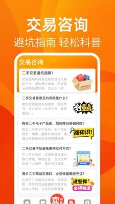 转卖闲置二手之家app