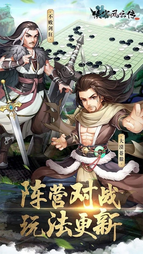 侠客风云传破解版