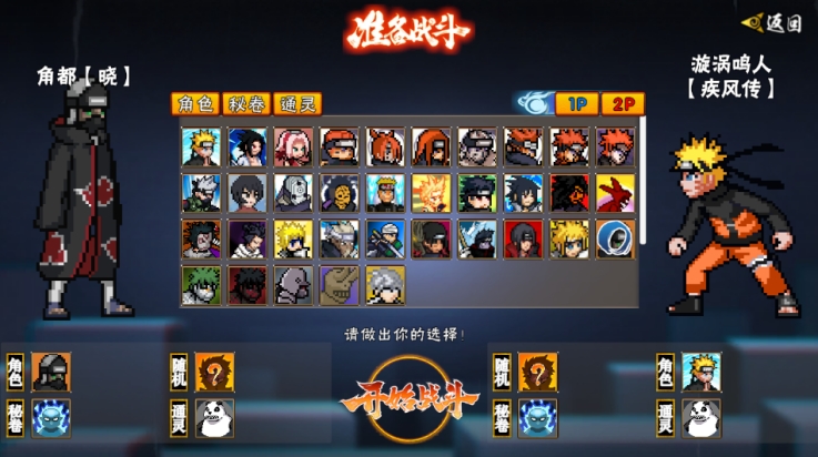 像素火影次世代角都